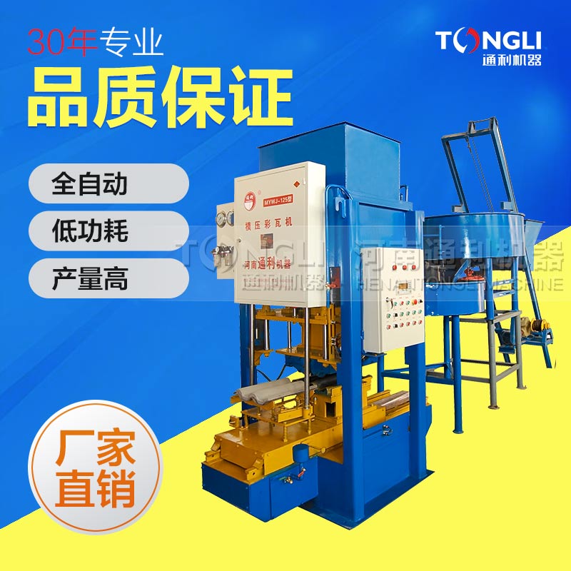 2018新款水泥彩瓦機價格是？