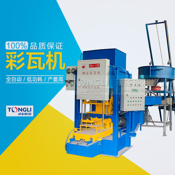 水泥瓦機為什么受客戶歡迎？