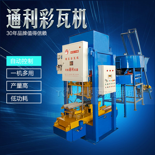 彩瓦設(shè)備，水泥彩瓦機(jī)價(jià)格是